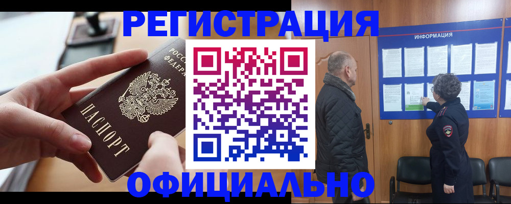 прописка в квартире в Нелидово